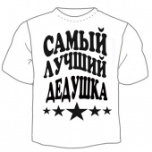 Мужская футболка "Дедушка" с принтом на сайте mosmayka.ru