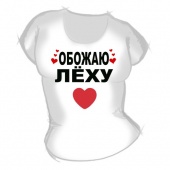 Женская футболка "Обожаю Лёху" с принтом на сайте mosmayka.ru