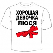 Детская футболка "Девочка Люся" с принтом