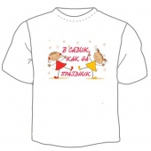 Детская футболка "В садик как на праздник" с принтом
