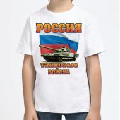 Детская футболка "Россия танковые войска" с принтом на сайте mosmayka.ru