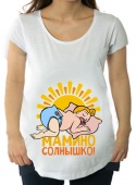 Футболка для беременных "Мамино солнышко" с принтом на сайте mosmayka.ru