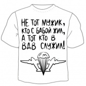 Мужская футболка к 23 февраля "Не тот мужик" с принтом