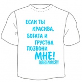 Мужская футболка "Если ты" с принтом на сайте mosmayka.ru