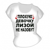 Женская футболка "Плохую девочку Лизой не назовут" с принтом на сайте mosmayka.ru