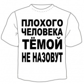Детская футболка "Тёмой не назовут" с принтом на сайте mosmayka.ru