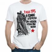 Мужская футболка "9 мая 1945" с принтом на сайте mosmayka.ru