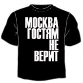 Чёрная футболка "Москва гостям не верит" с принтом на сайте mosmayka.ru