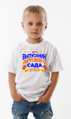 футболка "Выпускник детского сада" с принтом