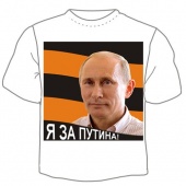 Мужская футболка "Я за Путина" с принтом