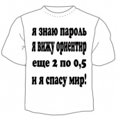 Мужская футболка "Я знаю пароль" с принтом на сайте mosmayka.ru