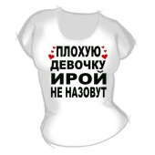 Женская футболка "Плохую девочку Ирой не назовут" с принтом на сайте mosmayka.ru