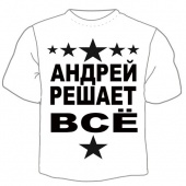 Мужская футболка "Андрей решает" с принтом на сайте mosmayka.ru