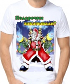 Новогодняя футболка "Подарки заказывали" мужская с принтом на сайте mosmayka.ru