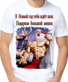 Новогодняя футболка "В Новый год тебя ждёт шок." мужская с принтом на сайте mosmayka.ru