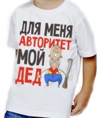 Детская футболка "Для меня авторитет мой дед" с принтом