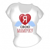 Женская футболка "Я люблю свою мамочку" с принтом на сайте mosmayka.ru