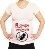 Футболка для беременных "Я скоро стану мамой" с принтом