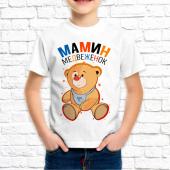 Детская футболка "Мамин медвеженок" с принтом на сайте mosmayka.ru