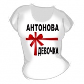 Женская футболка "Антонова девочка" с принтом