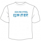 Мужская футболка "Семь раз отпей" с принтом