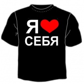 Чёрная футболка "Люблю себя" с принтом на сайте mosmayka.ru
