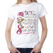 Женская футболка "Все девочки клёвые дарите им цветочки" с принтом
