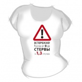 Женская футболка "Разгон до стервы" с принтом