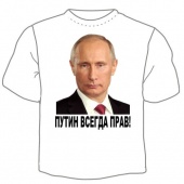 Мужская футболка "Путин всегда прав" с принтом на сайте mosmayka.ru