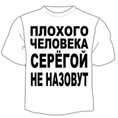 Детская футболка "Серёгой не назовут" с принтом на сайте mosmayka.ru