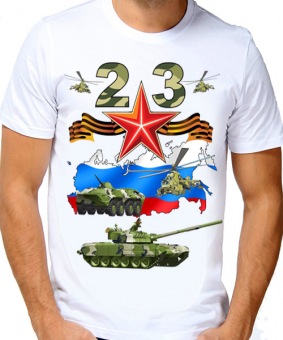 Мужская футболка "23 февраля 11" с принтом на сайте mosmayka.ru