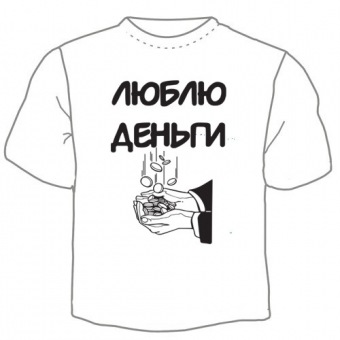 Мужская футболка "Люблю" с принтом на сайте mosmayka.ru