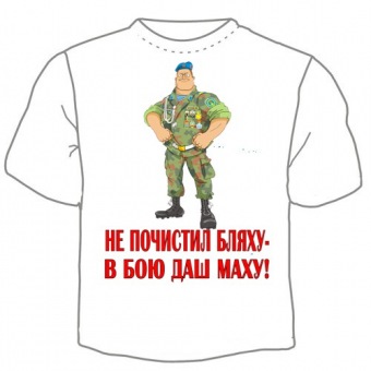 Мужская футболка "Не почистил бляху" с принтом на сайте mosmayka.ru