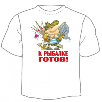 Мужская футболка "К рыбалке готов" с принтом на сайте mosmayka.ru