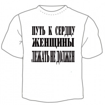 Мужская футболка "Путь к сердцу" с принтом на сайте mosmayka.ru