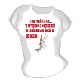 Женская футболка "Ищу зайчика" с принтом на сайте mosmayka.ru