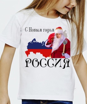 Новогодняя футболка "С новым годом РОССИЯ 5" детская с принтом на сайте mosmayka.ru