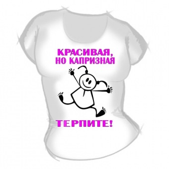 Женская футболка "Терпите" с принтом на сайте mosmayka.ru