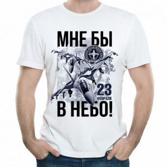 Мужская футболка "Мне бы в небо" с принтом на сайте mosmayka.ru