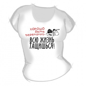 Женская футболка "Хорошо быть черепахой" с принтом на сайте mosmayka.ru