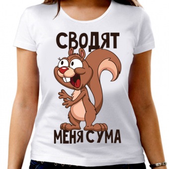 Парная футболка "Эти орешки сводят меня с ума" женская с принтом на сайте mosmayka.ru