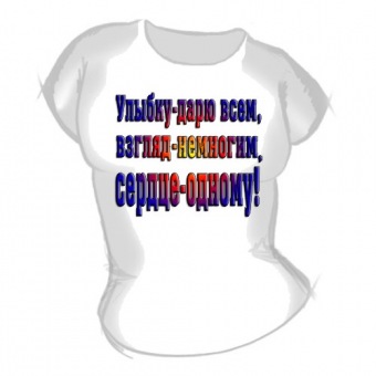 Женская футболка "Улыбку-дарю всем" с принтом на сайте mosmayka.ru