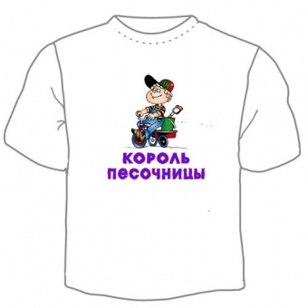 Детская футболка "Король песочницы" с принтом на сайте mosmayka.ru