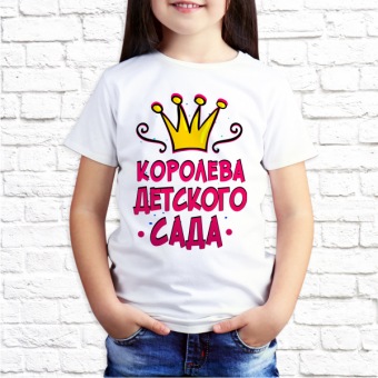 Детская футболка "Королева детского сада" с принтом на сайте mosmayka.ru