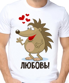 Парная футболка "А у нас любовь" мужская с принтом на сайте mosmayka.ru