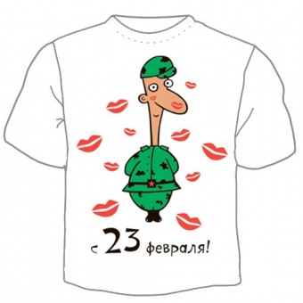 Мужская футболка "С 23 февраля" с принтом на сайте mosmayka.ru
