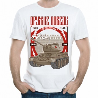Мужская футболка "Оружие победы" с принтом на сайте mosmayka.ru