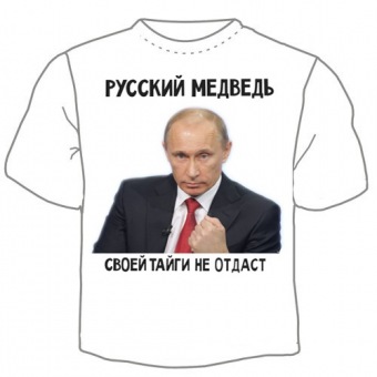 Мужская футболка "1459. Русский медведь" с принтом на сайте mosmayka.ru