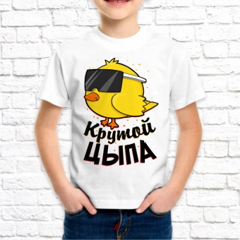 Детская футболка "Крутой цыпа" с принтом на сайте mosmayka.ru