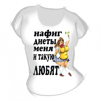 Женская футболка "Нафиг диеты" с принтом на сайте mosmayka.ru